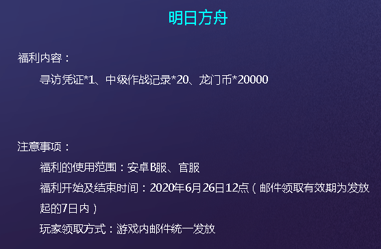 《明日方舟》B站十一周年兑换码