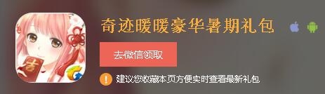 《奇迹暖暖》豪华暑期礼包