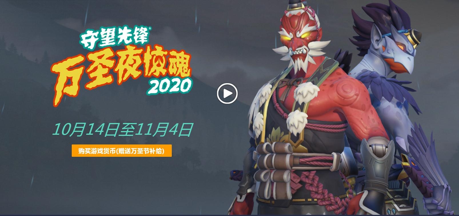 2020《守望先锋》万圣节惊魂活动每周挑战任务介绍