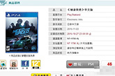 零售商再立功 《极品飞车19》中文版全球同步上市！