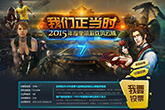 游侠网2015年度第七届单机游戏风云榜隆重揭幕
