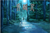 《引路人中文版》下载地址发布 “活见鬼”的高中生