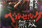 《剑风传奇无双》游戏截图首次公开 日本地区发售日确定
