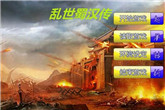 《乱世蜀汉传中文版》下载地址发布 蜀汉之战再次开始