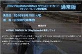 《最终幻想15》容量超45GB狂虐小水管 配信日未标明