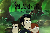 《涡点小镇中文版》下载地址发布 对话搞笑的解谜游戏