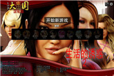 《生活的诱惑2中文版》下载地址发布 带有一点点H色彩