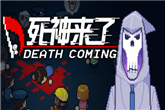 steam游戏推荐：《Death Coming》做一回死神的打工仔