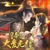 皇帝之大爱无疆破解版