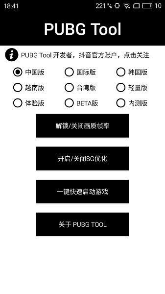 pubgtool画质修改器144帧