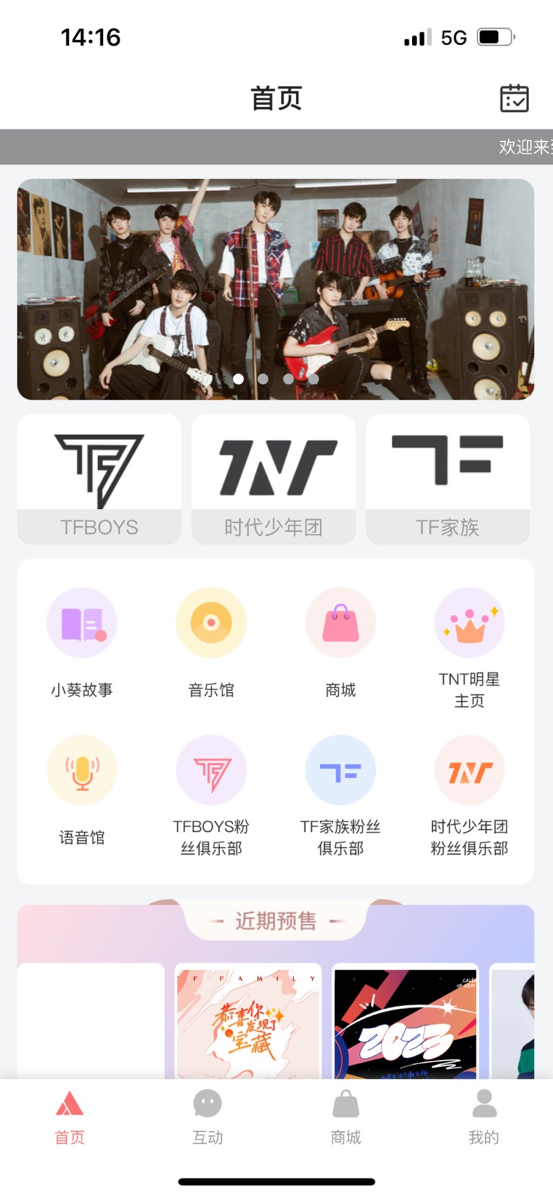 TNT时代少年团fanclub最新官方版