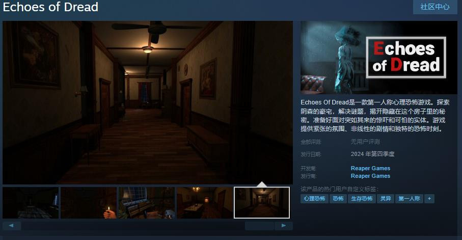 第一人称心理恐怖游戏《Echoes of Dread》上线Steam页面上线