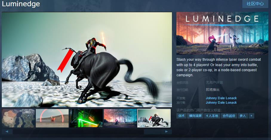 《Luminedge》上线Steam页面