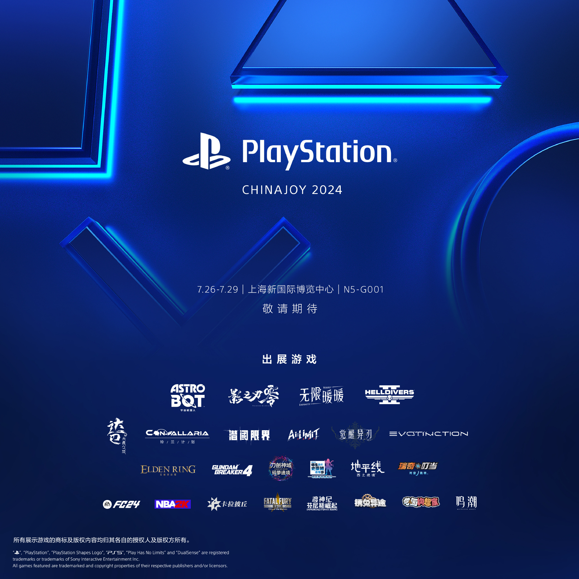 PlayStation中国ChinaJoy参展游戏阵容发布