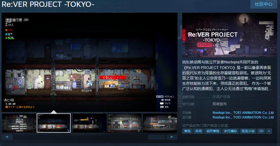 《Re:VER PROJECT TOKYO》上线Steam页面