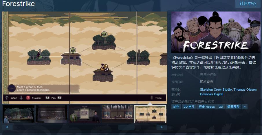 战略功夫游戏《Forestrike》上线Steam页面