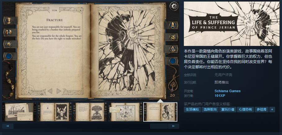 《格兰特王子的生活与挣扎》Steam页面上线