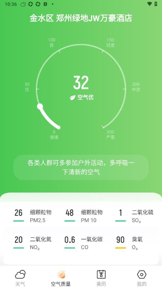 5G天气预报2024最新版