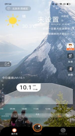 UVLOOK纯净版免费版