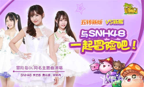 携手SNH48深度音乐合作 《冒险岛》娱乐营销玩差异化