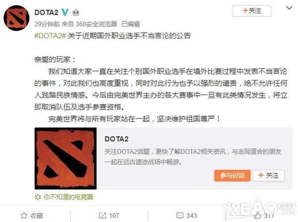 《DOTA2》国内代理商回应外国选手不当言论辱华事件