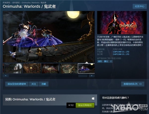 《鬼武者重制版》开启预售 立即预购可获得壁纸DLC