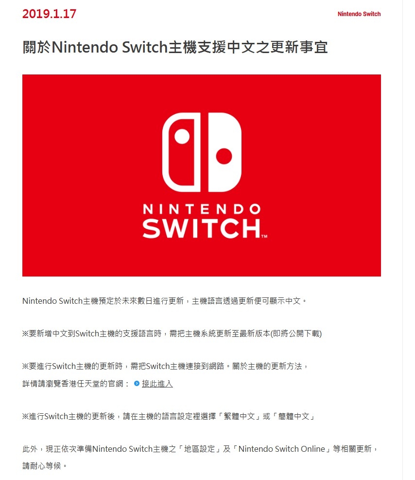 好消息任天堂Switch即将更新支持中文系统！简繁皆可选