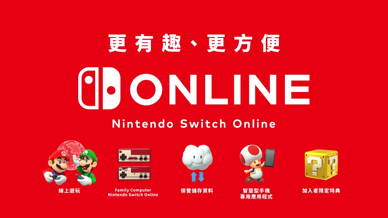 港服任天堂Switch Online服务将在今年春季上线