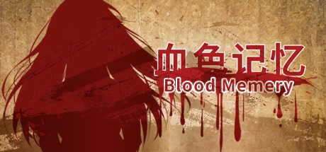 steam游戏推荐：《血色记忆》聆听一个被拐女孩的人生日记