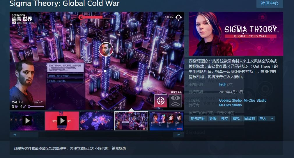 Steam游戏推荐：《西格玛理论：谍战》未来风格全球冷战模拟游戏