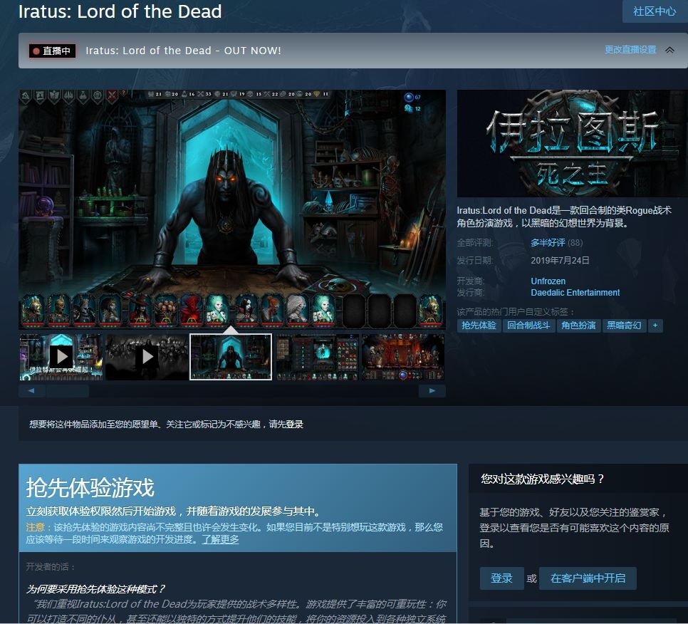Steam游戏推荐：《伊拉图斯：死之主》黑暗风地牢策略RPG游戏