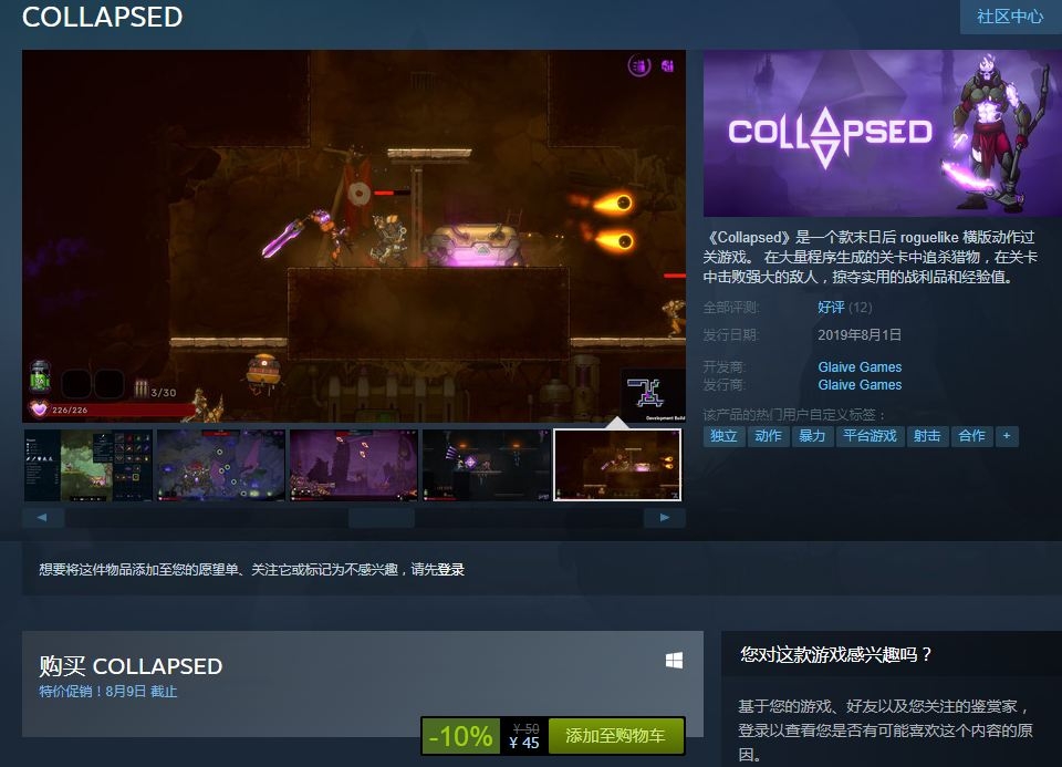 Steam游戏推荐：《COLLAPSED》末日roguelike横版动作游戏