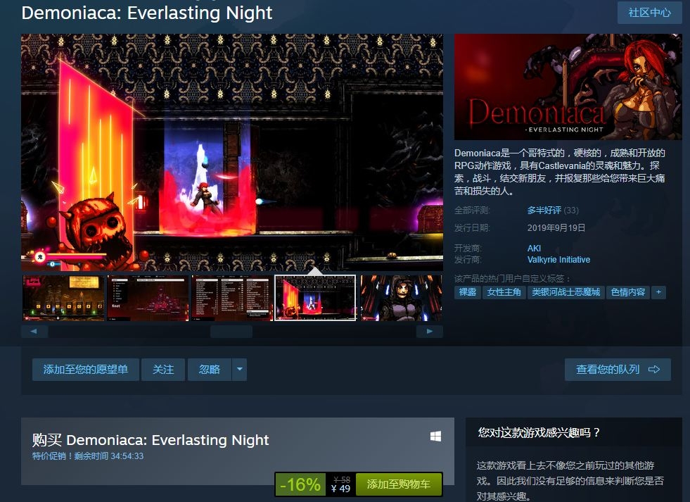 Steam游戏推荐：《恶魔之夜：永恒的夜晚》哥特式动作冒险游戏
