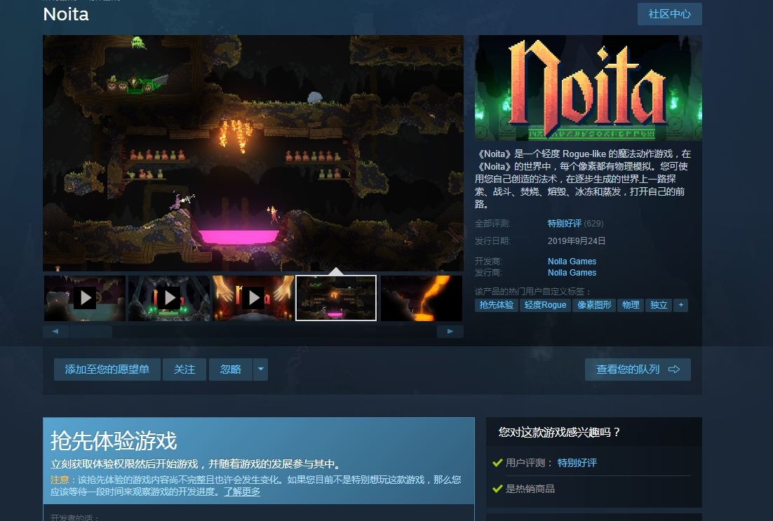 Steam游戏推荐：《Noita》Rogue-like冒险小品级游戏