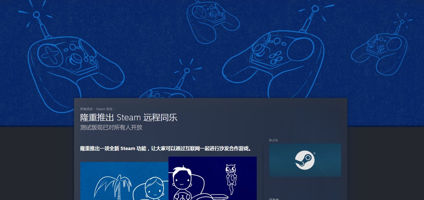 Steam远程同乐功能现已上线 一起进行沙发合作游戏