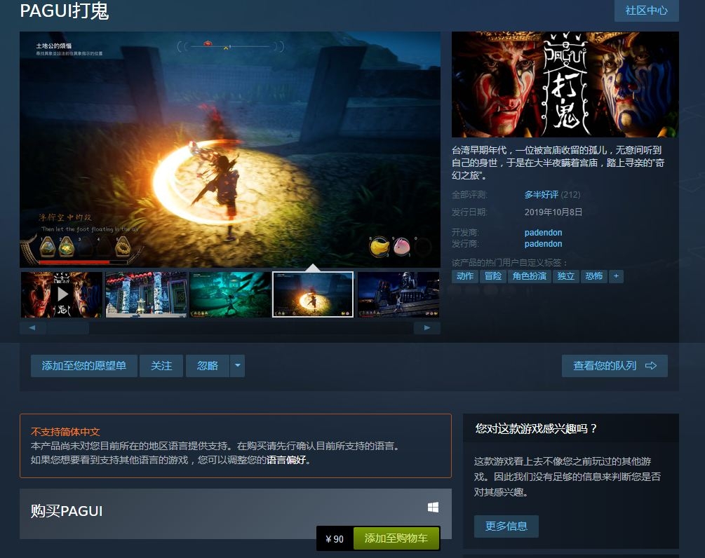 Steam游戏推荐：《打鬼》台湾故事背景恐怖冒险游戏