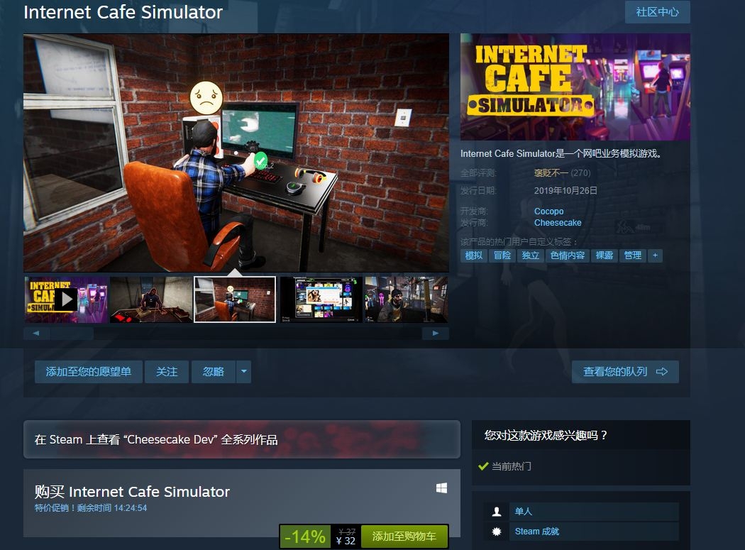 Steam游戏评测：《网咖模拟器》3D网吧模拟经营游戏