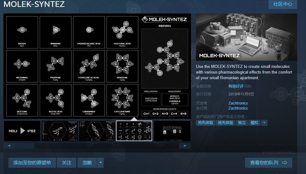 Steam游戏推荐：《MOLEK-SYNTEZ》益智类模拟游戏