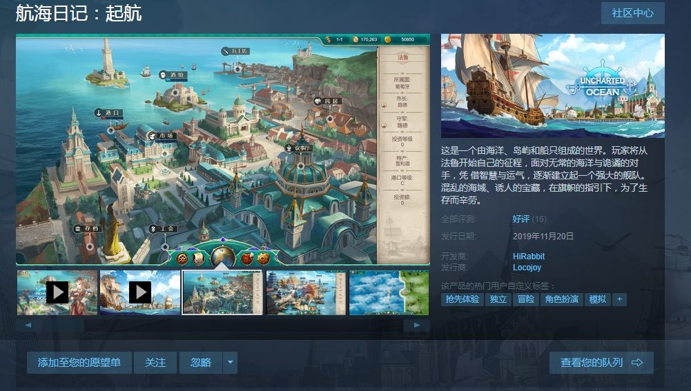 Steam游戏推荐：《航海日记：起航》航海题材模拟经营游戏