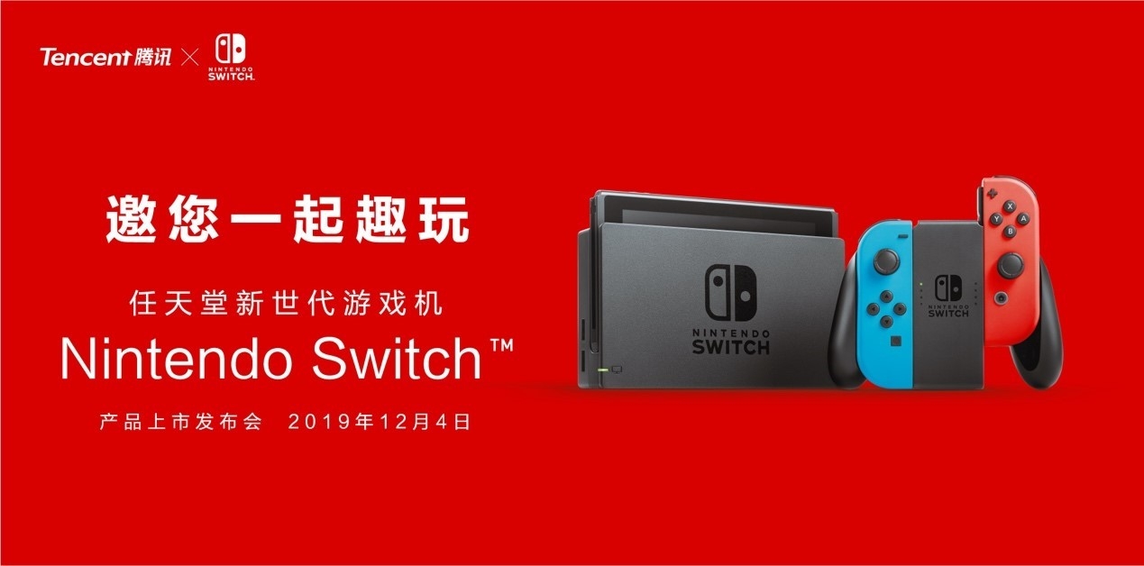 国行Nintendo Switch发布会将于12月4日召开