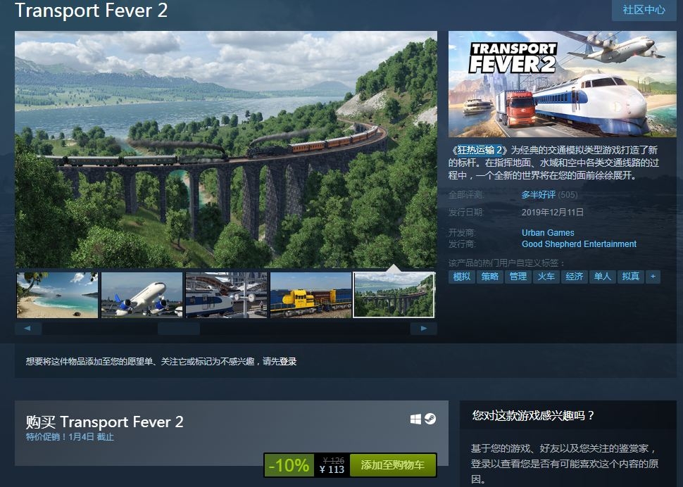 Steam游戏推荐：《狂热运输2》交通模拟类休闲游戏