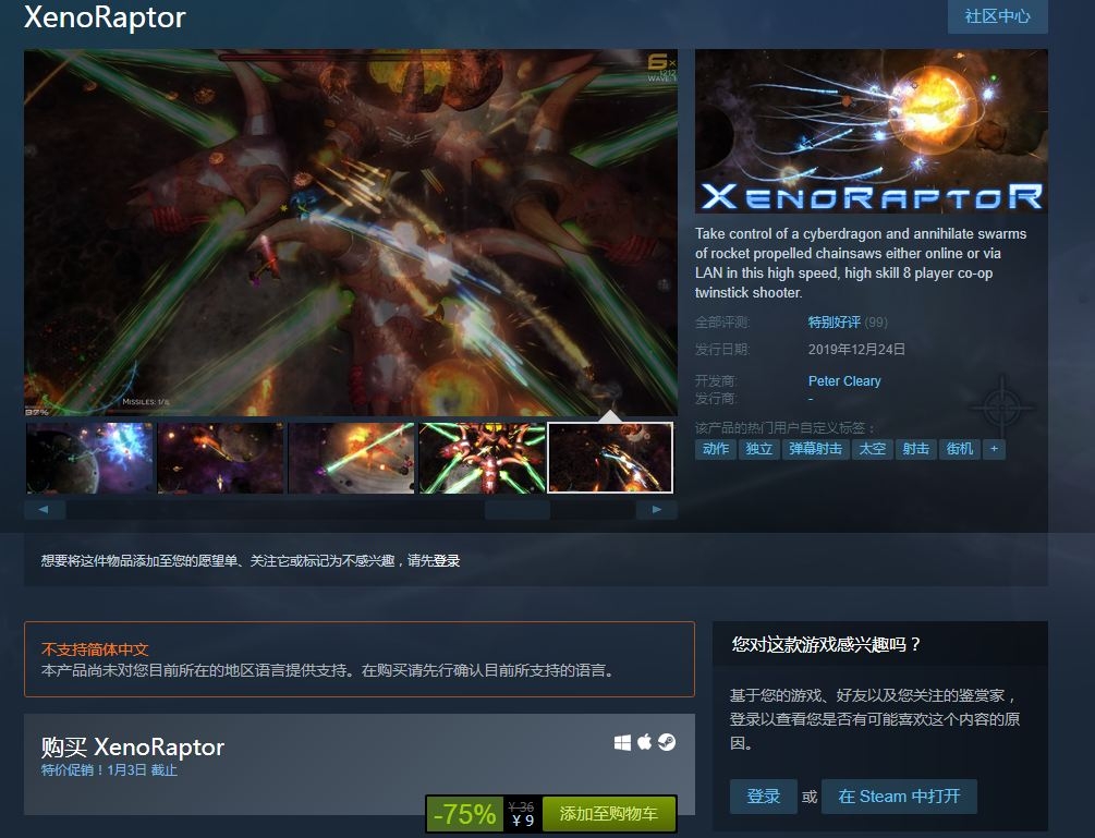 Steam游戏推荐：《星际战机》太空弹幕射击游戏