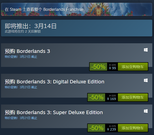 《无主之地3》Steam预购开启  享半价优惠仅需99元