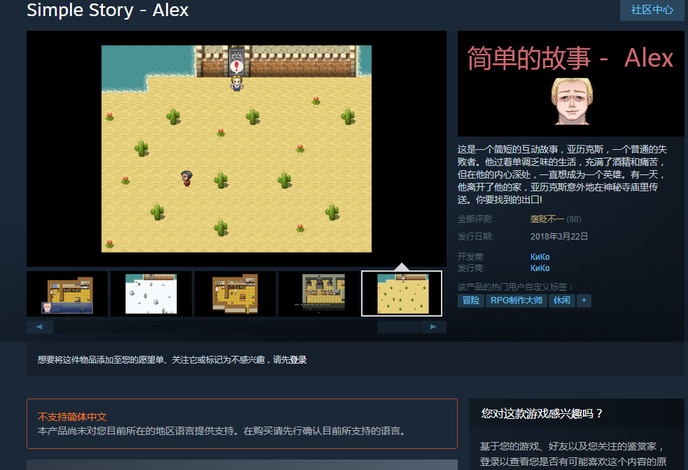 喜加一：Steam免费领像素互动冒险RPG《简单的故事-Alex》