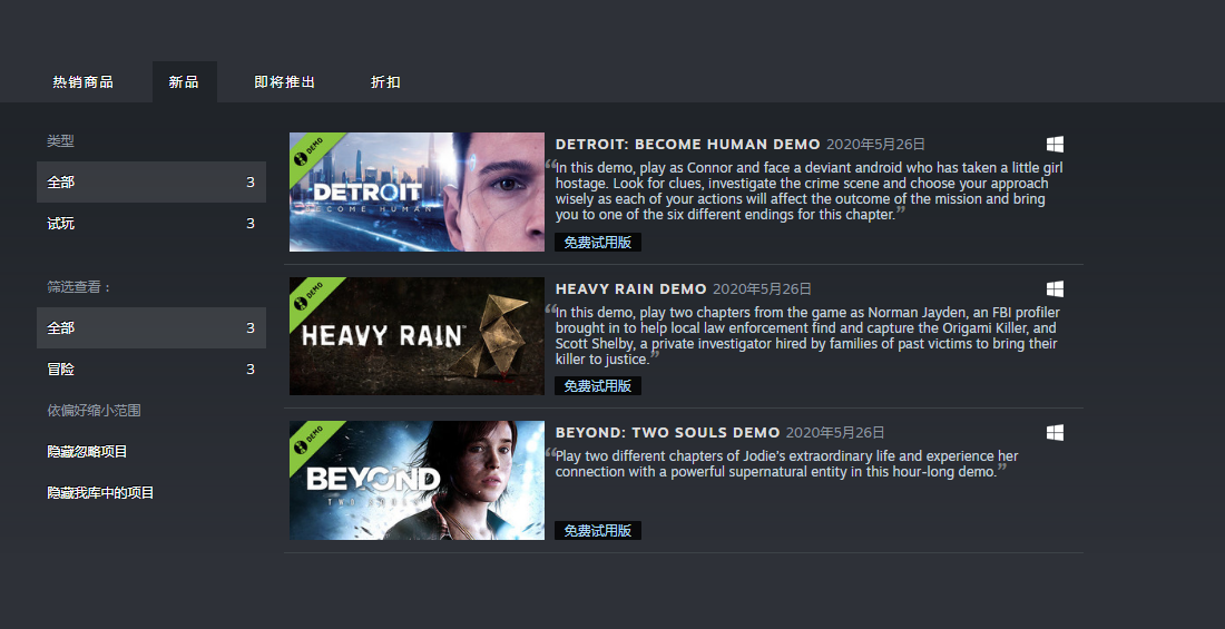 《底特律》《暴雨》《超凡双生》上架Steam 6月18日发售