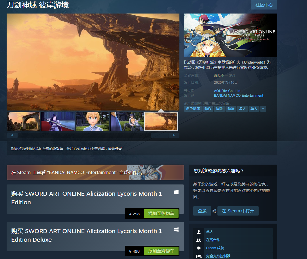 《刀剑神域：彼岸游境》现已在Steam发售 售价298元 优化极差