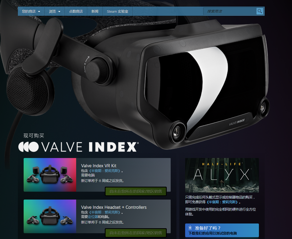 Steam周销量排行榜 Valve Index VR套件时隔一周再登榜首