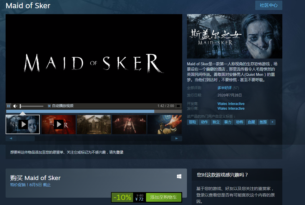 Steam游戏推荐：《斯盖尔之女》多结局恐怖生存游戏