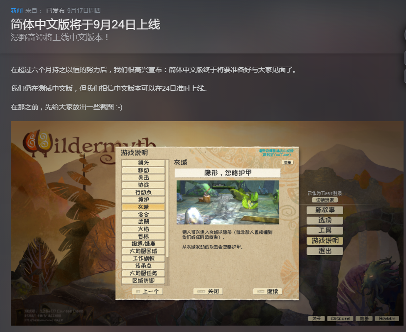 策略RPG《漫野奇谭》Steam简体中文版将于9月24日上线