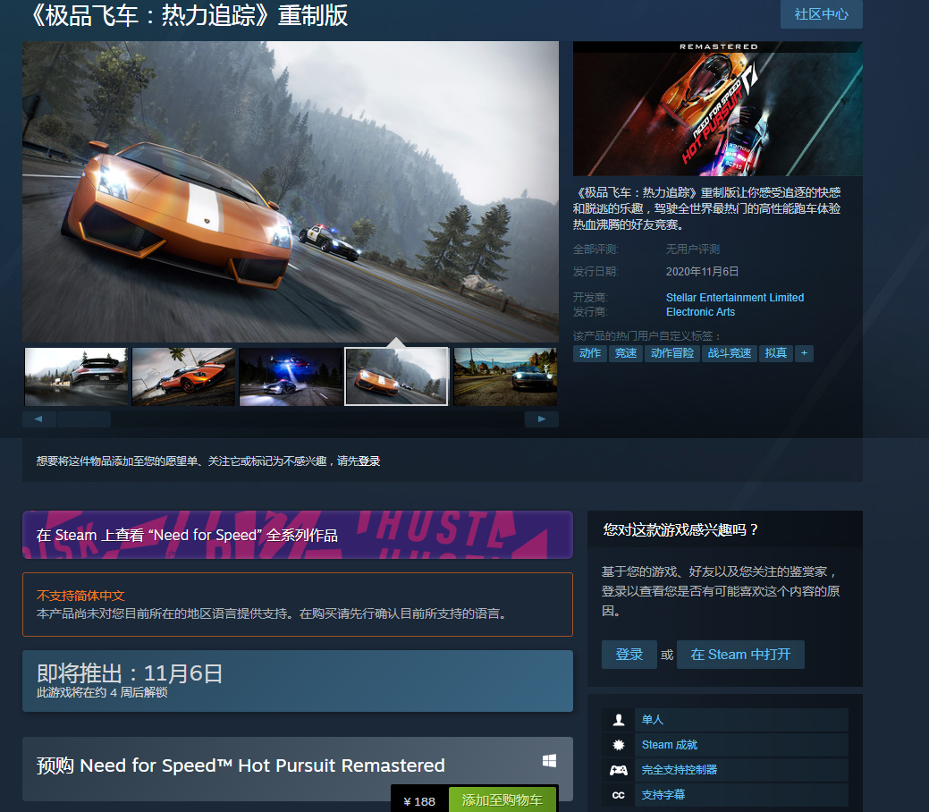 《极品飞车：热力追踪重制版》11月6日登陆Steam 预购价188元